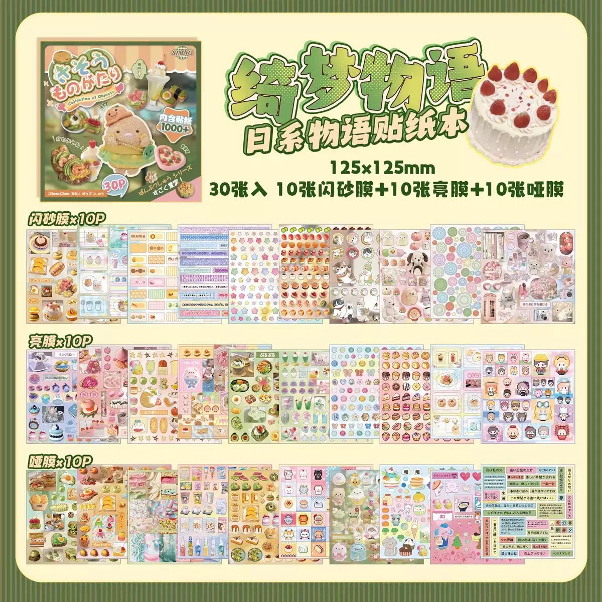 Japanese Kawaii Food & Object Sticker Book