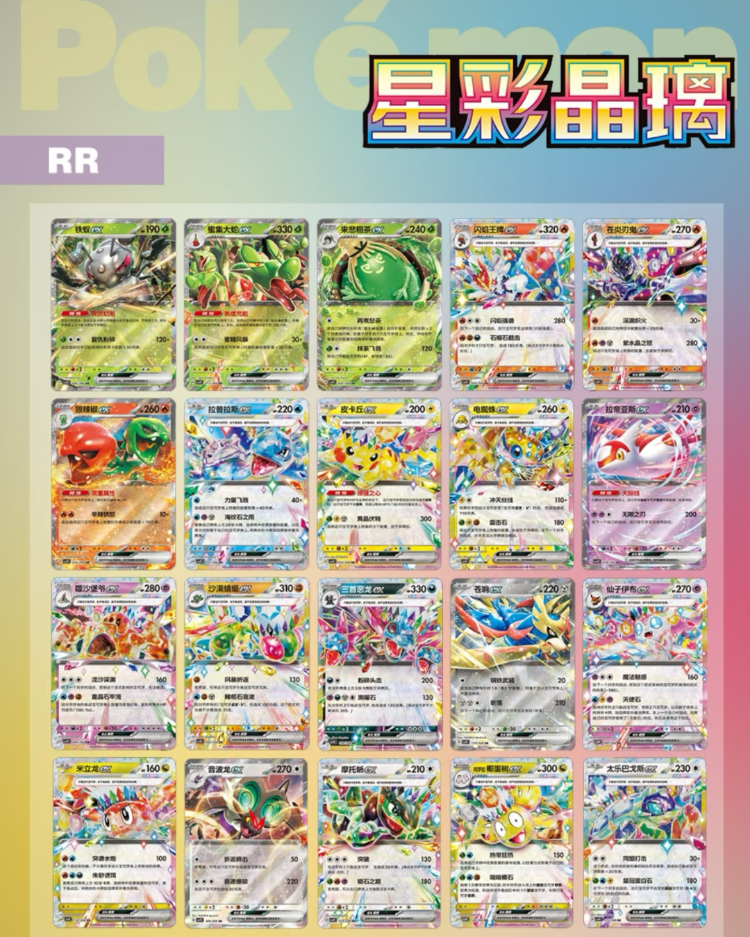 Pokémon TCG: Stellar Crystal CSV9C Jumbo Booster Box