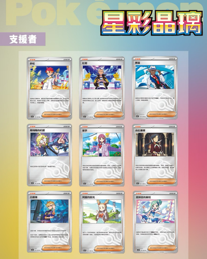 Pokémon TCG: Stellar Crystal CSV9C Jumbo Booster Box