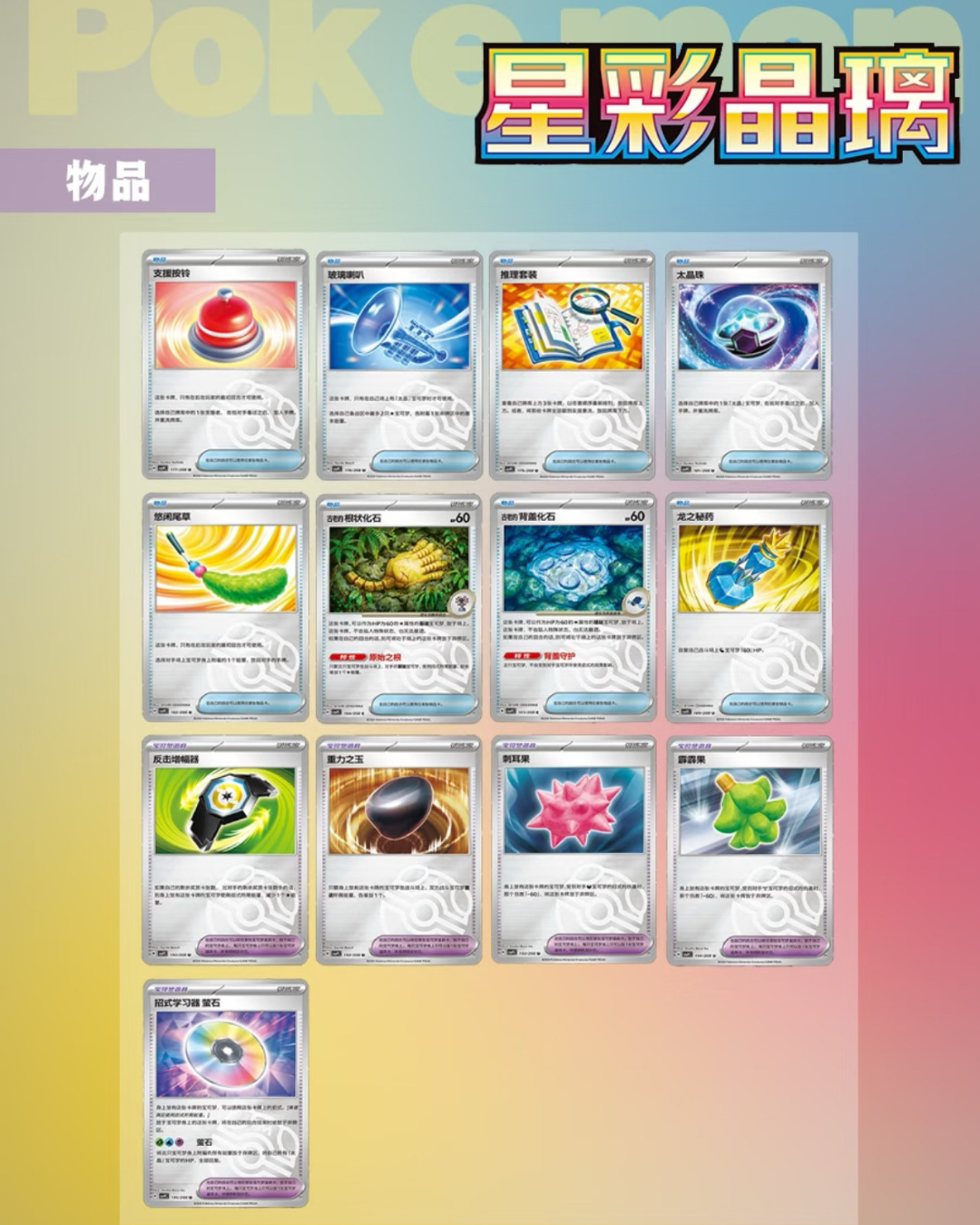 Pokémon TCG: Stellar Crystal CSV9C Jumbo Booster Box