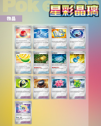 Pokémon TCG: Stellar Crystal CSV9C Jumbo Booster Box