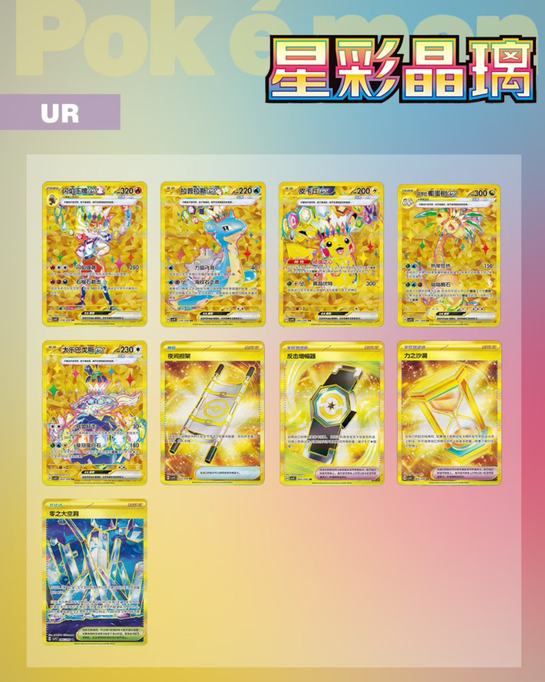 Pokémon TCG: Stellar Crystal CSV9C Jumbo Booster Box