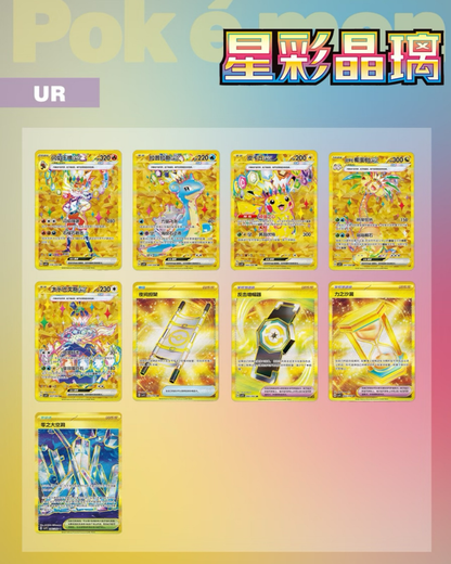 Pokémon TCG: Stellar Crystal CSV9C Jumbo Booster Box