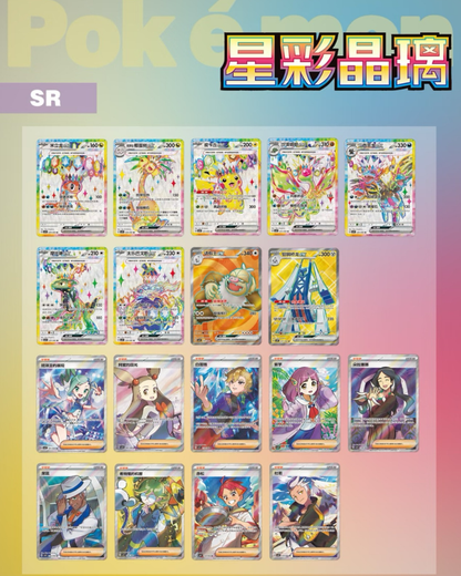 Pokémon TCG: Stellar Crystal CSV9C Jumbo Booster Box